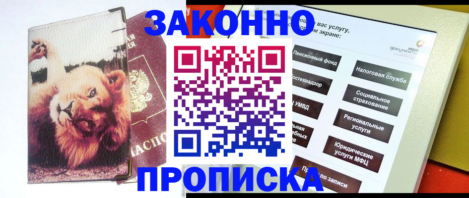 прописка штамп в Добрянке