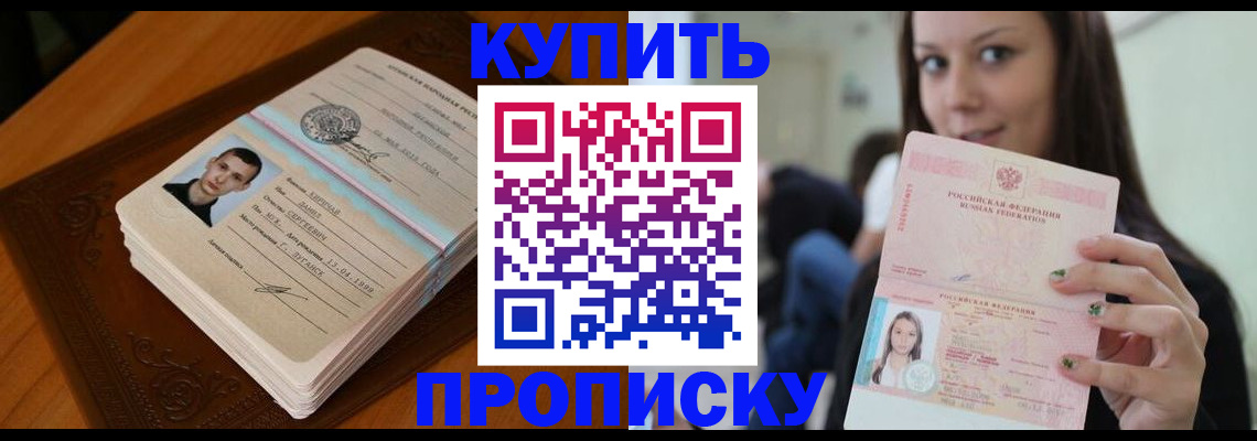 временная прописка в Добрянке