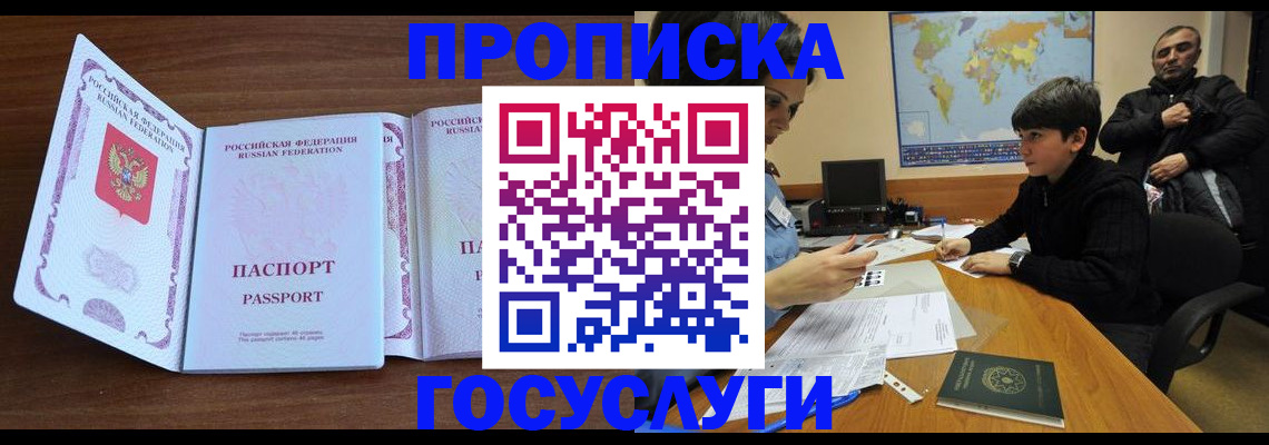 прописка 2025 в Добрянке